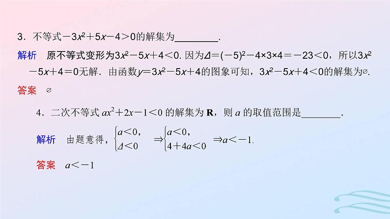 2024春新教材高中数学2.3二次函数与一元二次方程不等式课件新人教A版必修第一册07