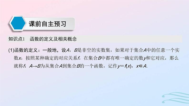 2024春新教材高中数学3.1.1函数的概念课件新人教A版必修第一册03