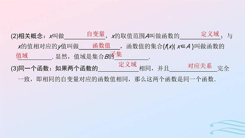 2024春新教材高中数学3.1.1函数的概念课件新人教A版必修第一册04