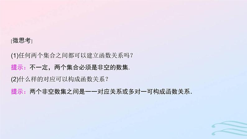 2024春新教材高中数学3.1.1函数的概念课件新人教A版必修第一册05