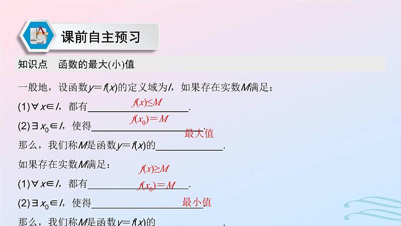 2024春新教材高中数学3.2.1单调性与最大小值第2课时函数的最大小值课件新人教A版必修第一册03