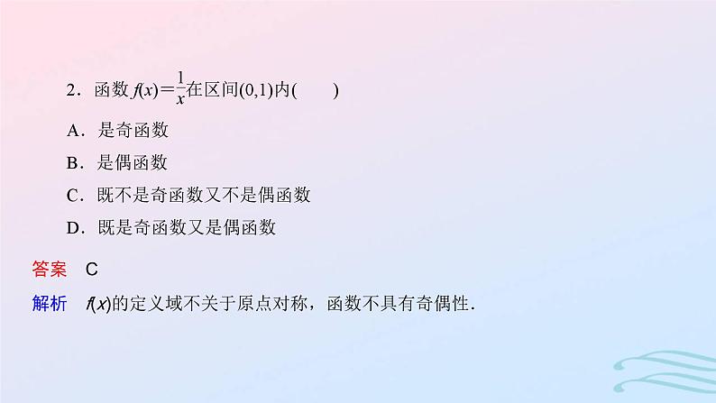 2024春新教材高中数学3.2.2奇偶性课件新人教A版必修第一册06