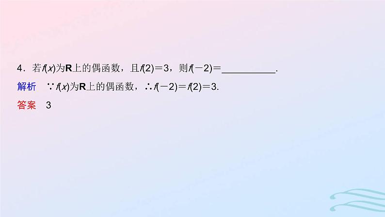 2024春新教材高中数学3.2.2奇偶性课件新人教A版必修第一册08