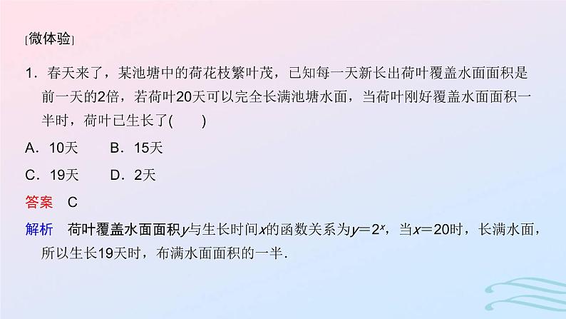 2024春新教材高中数学4.4.3不同函数增长的差异课件新人教A版必修第一册04