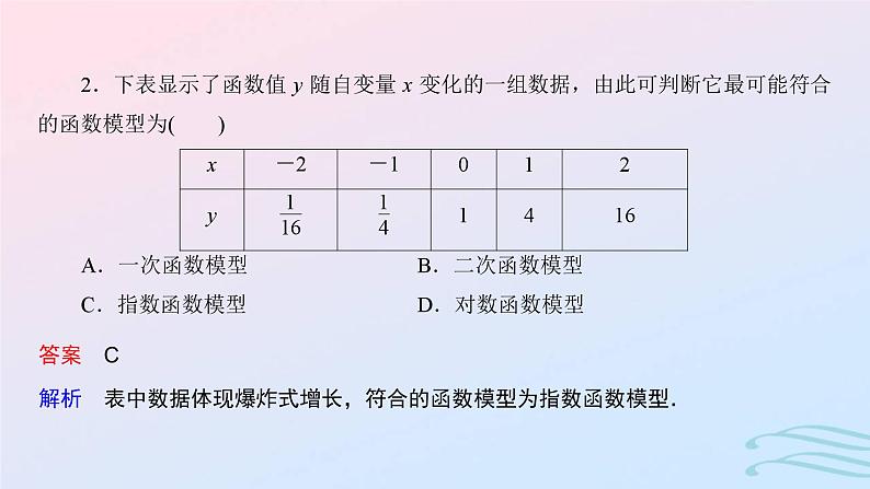 2024春新教材高中数学4.4.3不同函数增长的差异课件新人教A版必修第一册05