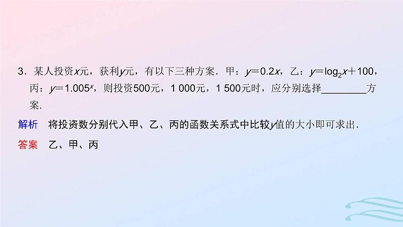 2024春新教材高中数学4.4.3不同函数增长的差异课件新人教A版必修第一册06