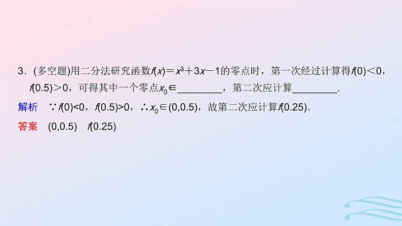 2024春新教材高中数学4.5.2用二分法求方程的近似解课件新人教A版必修第一册08