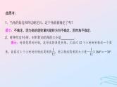 2024春新教材高中数学5.1.1任意角课件新人教A版必修第一册