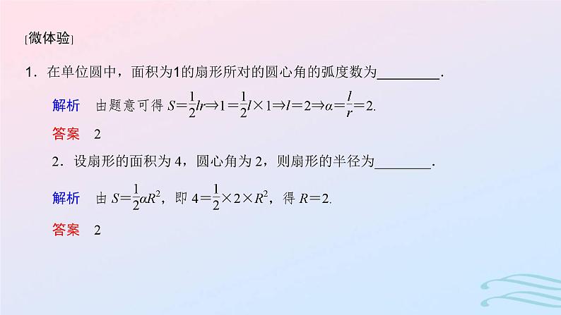 2024春新教材高中数学5.1.2孤度制课件新人教A版必修第一册07