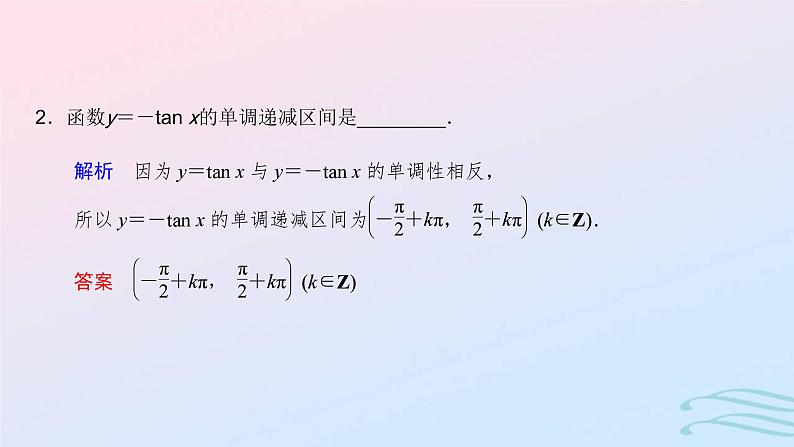 2024春新教材高中数学5.4.3正切函数的性质与图象课件新人教A版必修第一册第6页