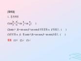 2024春新教材高中数学5.5.1两角和与差的正弦余弦和正切公式第2课时两角和与差的正弦余弦正切公式课件新人教A版必修第一册