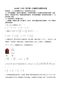 2024届黑龙江省哈尔滨市第三中学校高三下学期第一次模拟考试数学试卷