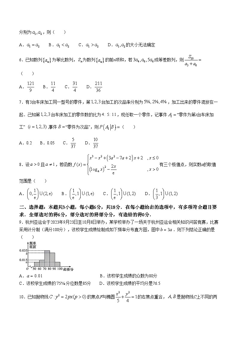 黑龙江省哈尔滨市第三中学校2024届高三学年第一次模拟考试数学试卷第2页