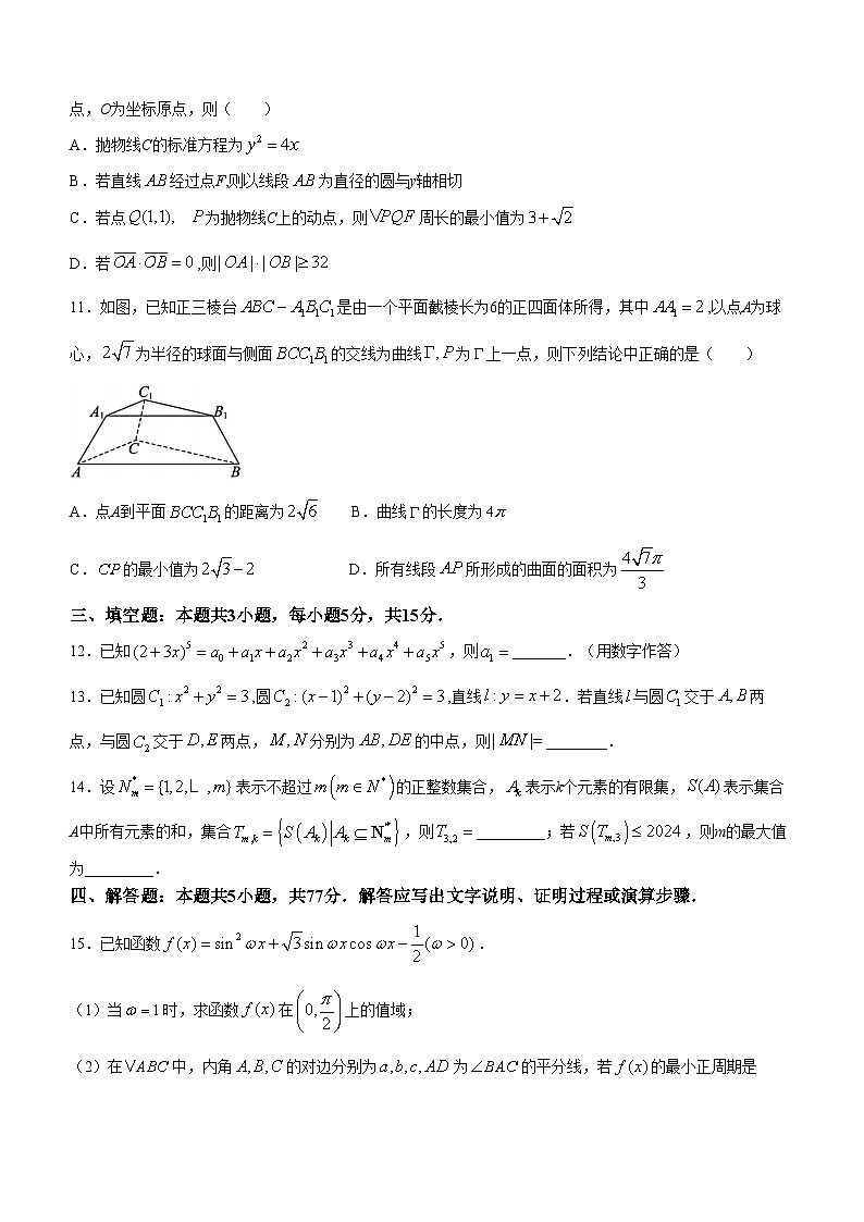 黑龙江省哈尔滨市第三中学校2024届高三学年第一次模拟考试数学试卷第3页