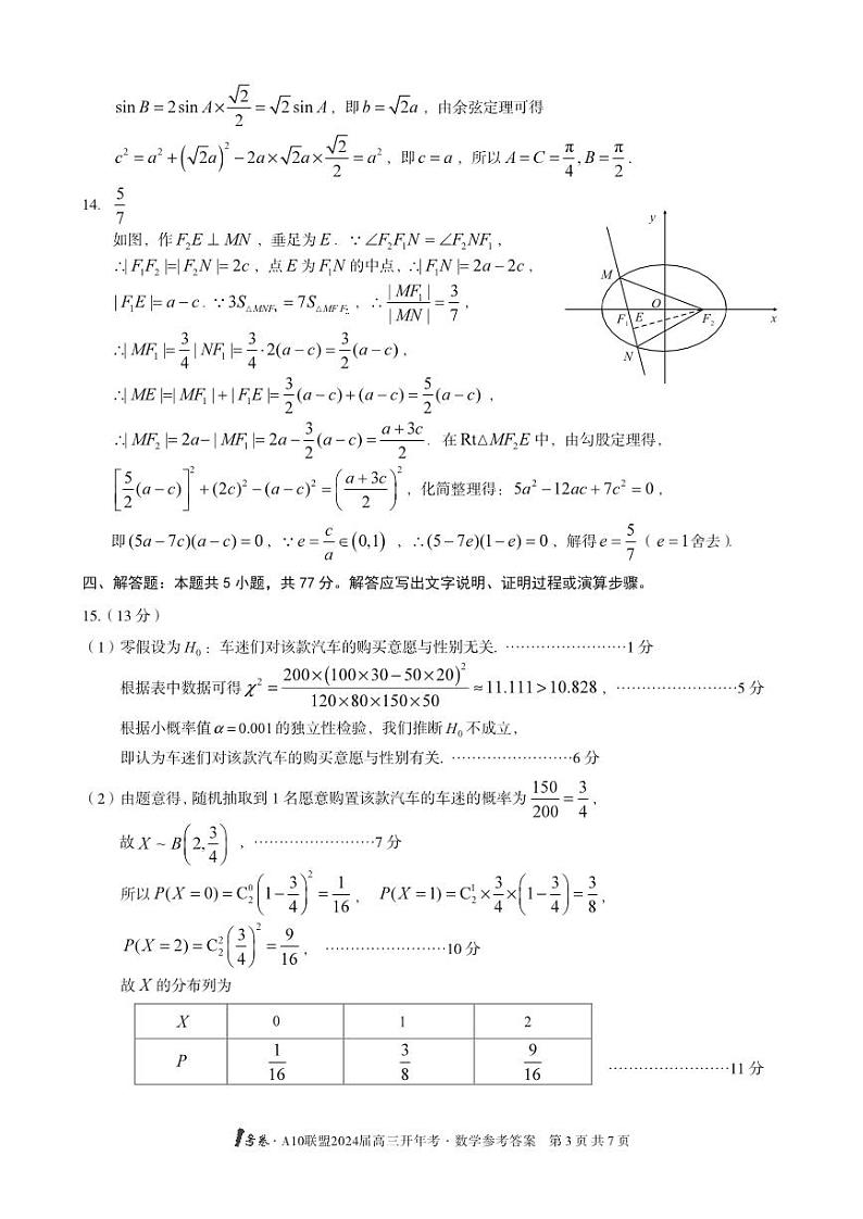 1号卷·A10联盟2024届高三开年考数学答案第3页