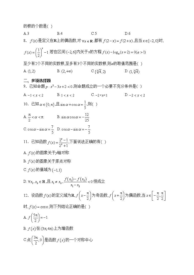 福建省龙岩第一中学2023-2024学年高一上学期第三次月考数学试卷(含答案)02