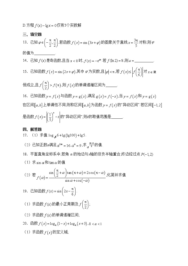 福建省龙岩第一中学2023-2024学年高一上学期第三次月考数学试卷(含答案)03