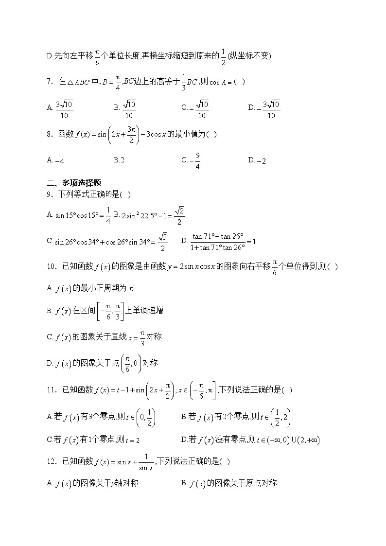 广东省佛山市南海一中、狮山石门中学2022-2023学年高一下学期第一次统测（3月）数学试卷(含答案)02