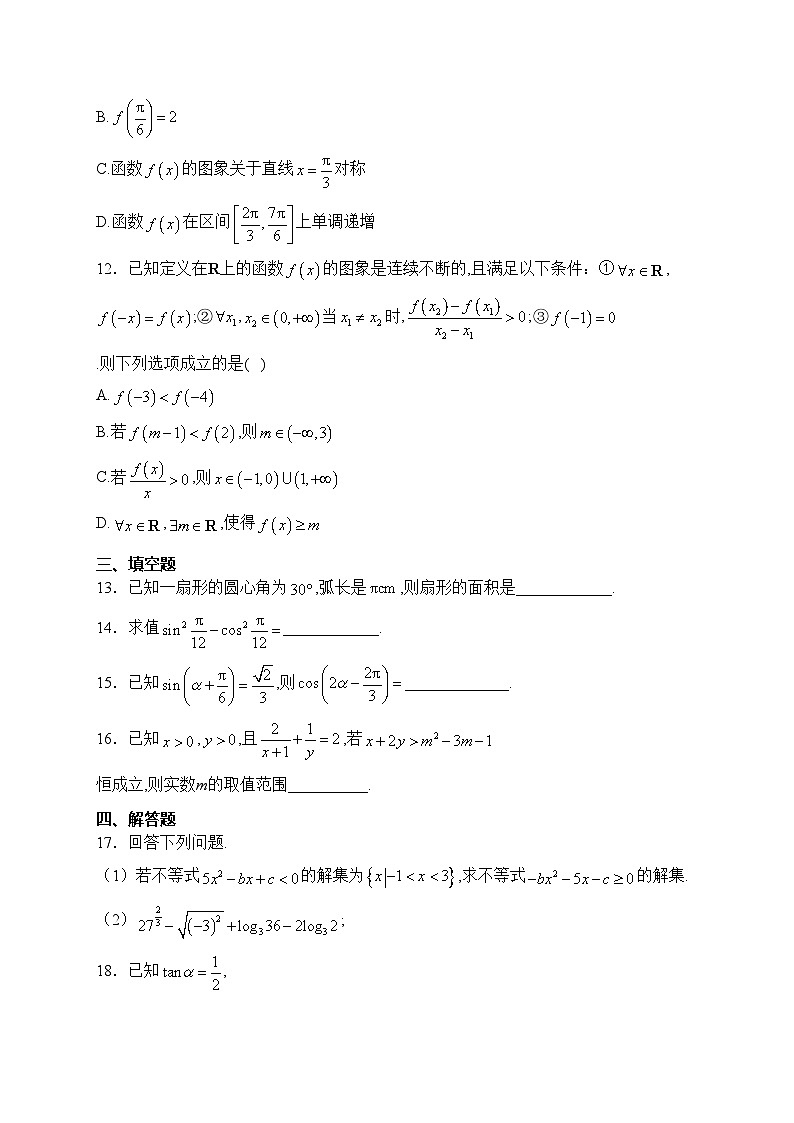 广西柳州二中、鹿寨中学2023-2024学年高一上学期期末考试数学试卷(含答案)第3页