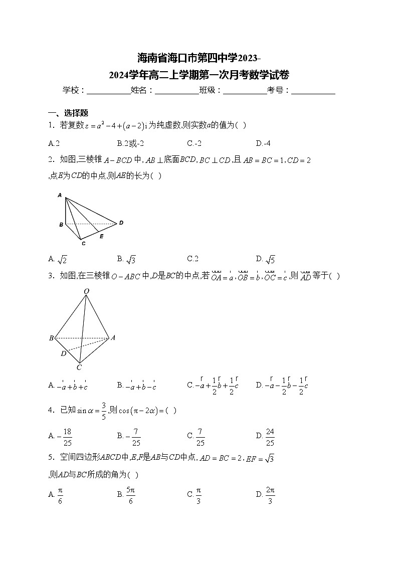 海南省海口市第四中学2023-2024学年高二上学期第一次月考数学试卷(含答案)01