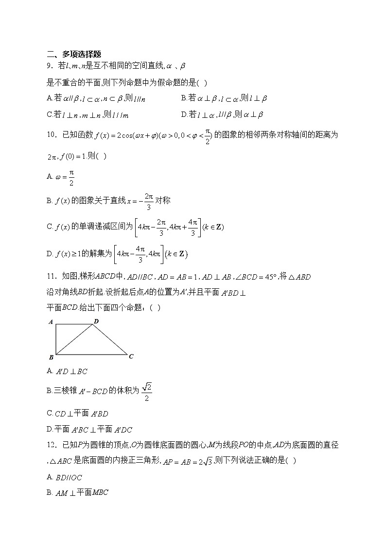 海南省海口市第四中学2023-2024学年高二上学期第一次月考数学试卷(含答案)03