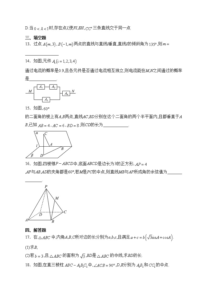 海南省海口市第一中学2023-2024学年高二上学期10月月考数学试卷(含答案)03