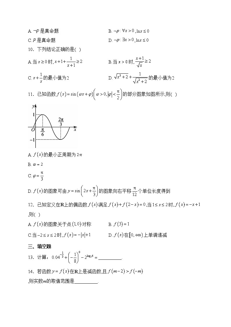 青海省西宁市大通县2023-2024学年高一上学期期末考试数学试卷(含答案)02