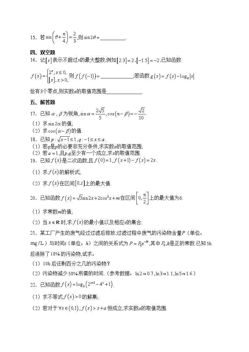 青海省西宁市大通县2023-2024学年高一上学期期末考试数学试卷(含答案)03