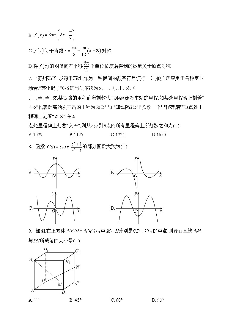 石嘴山市第一中学2023届高三上学期第三次月考数学（理）试卷(含答案)第2页