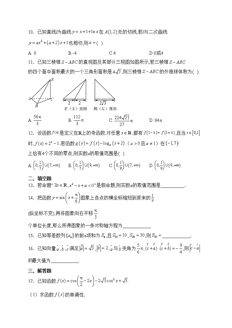 石嘴山市第一中学2023届高三上学期第三次月考数学（理）试卷(含答案)第3页