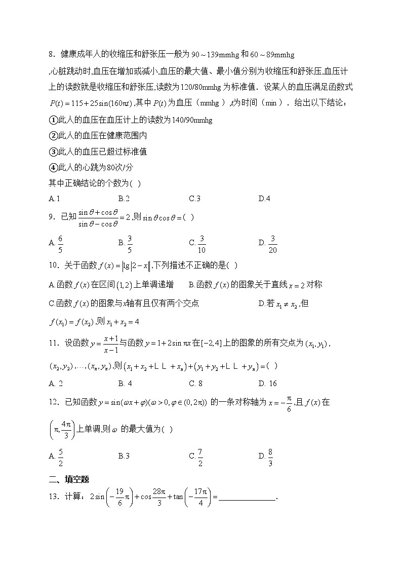 四川省南充高级中学2021-2022学年高一下学期开学考试数学试卷(含答案)02