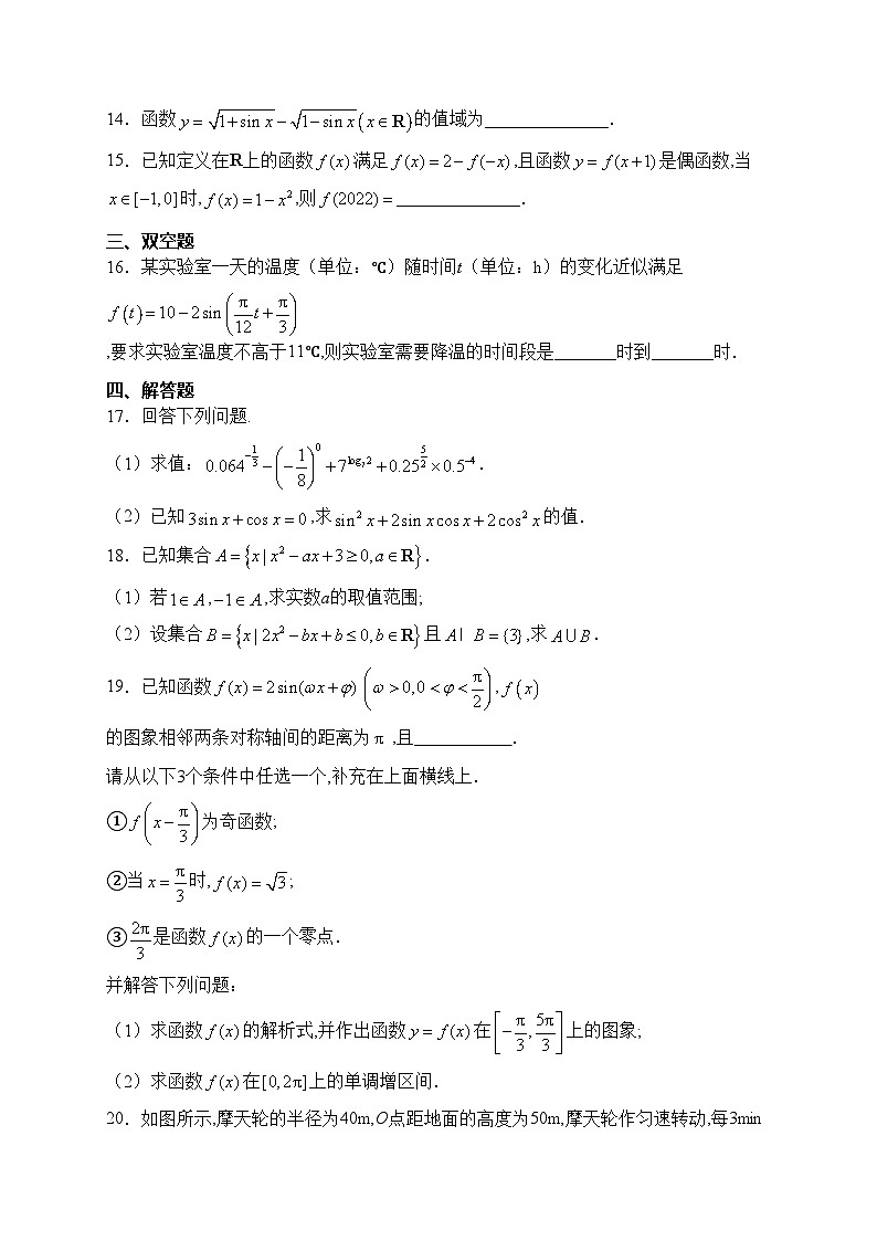 四川省南充高级中学2021-2022学年高一下学期开学考试数学试卷(含答案)03