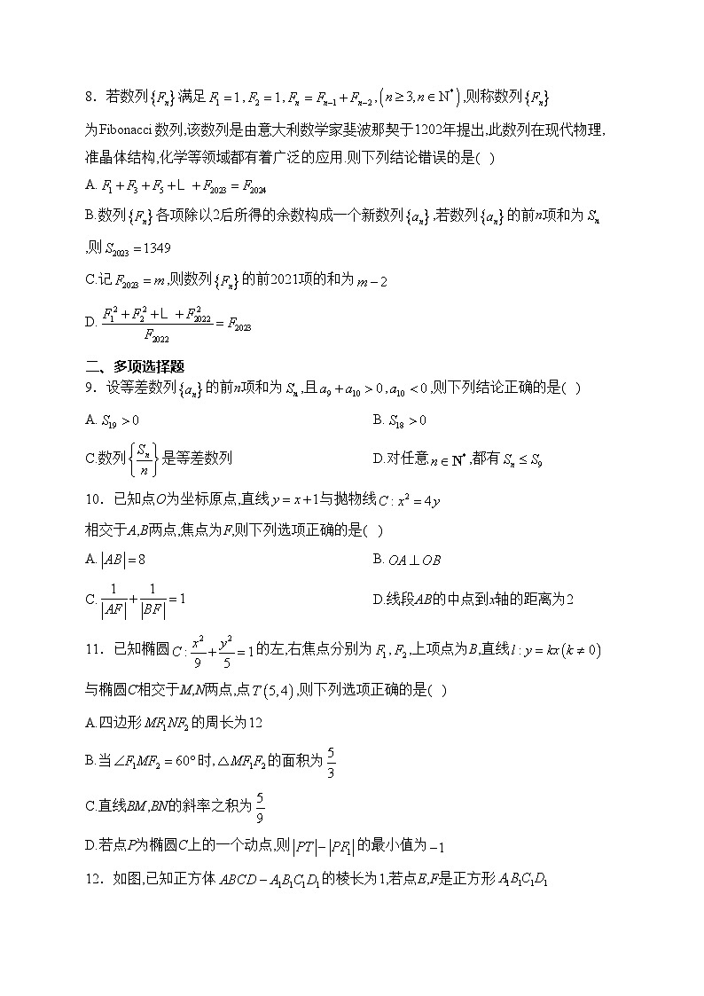 重庆市第十八中学2023-2024学年高二上学期期末考试数学试卷(含答案)02