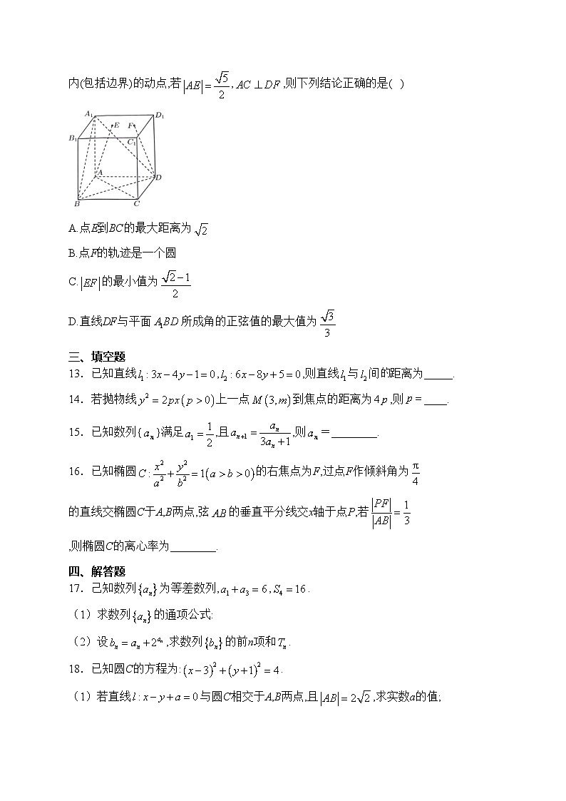 重庆市第十八中学2023-2024学年高二上学期期末考试数学试卷(含答案)03