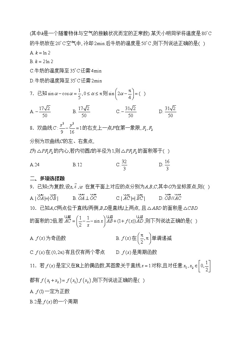 湖南省长沙市长郡中学2024届高三下学期寒假作业检测（月考六）数学试卷(含答案)02