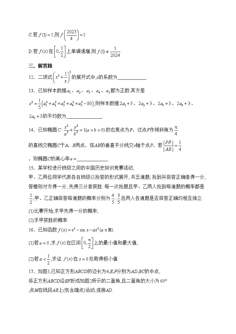 湖南省长沙市长郡中学2024届高三下学期寒假作业检测（月考六）数学试卷(含答案)03
