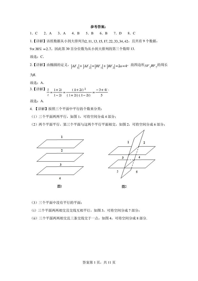 广东省 华南师大附中2024届高三上学期数学周测2024.2.1答案第1页