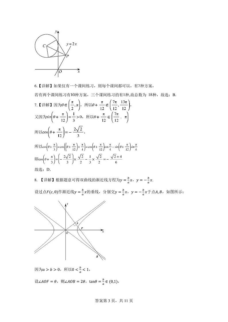 广东省 华南师大附中2024届高三上学期数学周测2024.2.1答案第3页