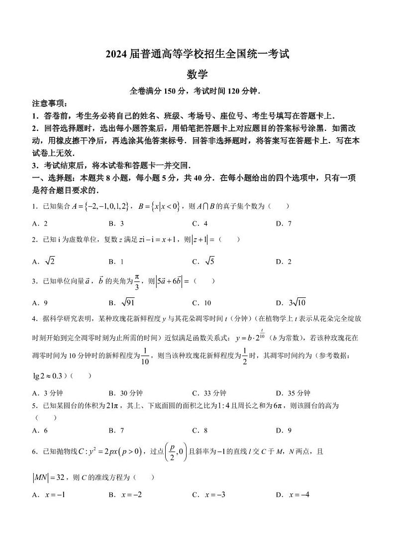 河南部分重点高中2024届高三上学期期末联考数学试卷第1页