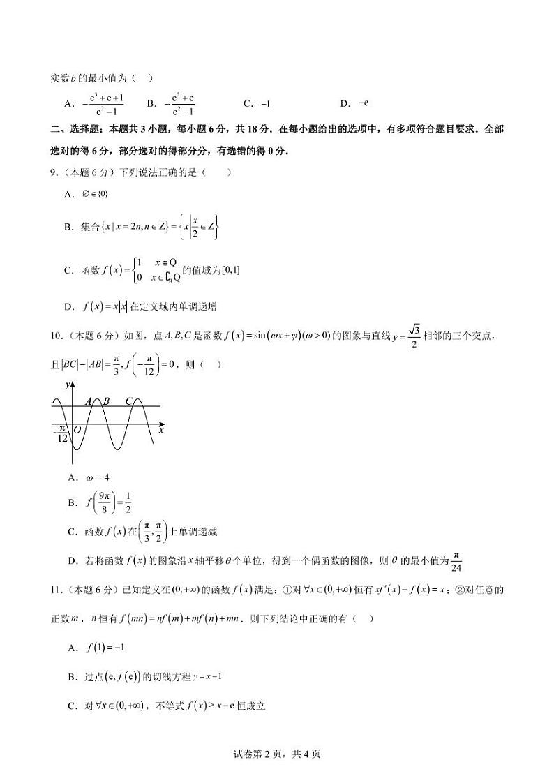 江西省临川一中2024届高三“九省联考”考后适应性测试数学试题含解析02