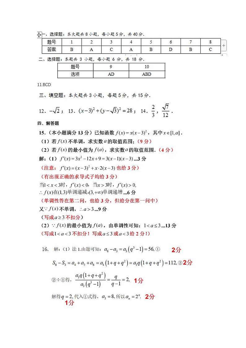 浙江省温州市2023-2024学年高三上学期期末考试数学试题含答案01