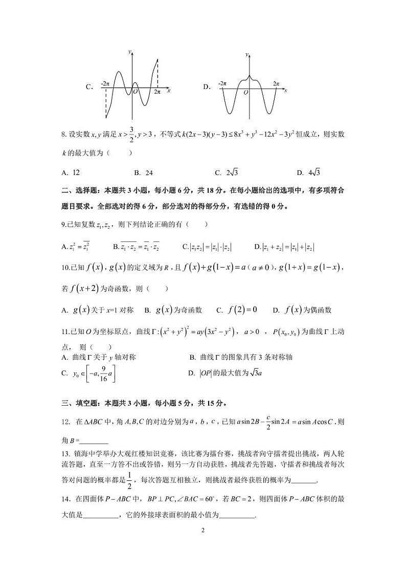 镇海中学2023学年第一学期期末高三试卷（含答案）2024.1.26第2页