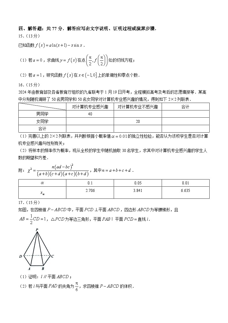 2024届普通高等学校招生全国统一考试青桐鸣大联考数学试卷及答案第3页
