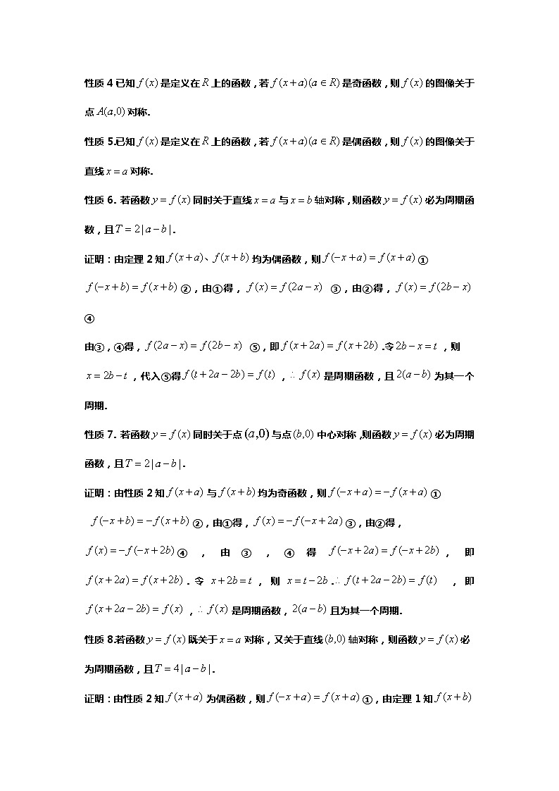 （备战24高考数学）1.（回归教材）函数的对称性与周期性及应用03