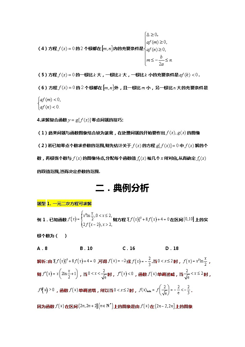 （备战24高考数学）2.（回归教材）一元二次方程根的分布与应用02