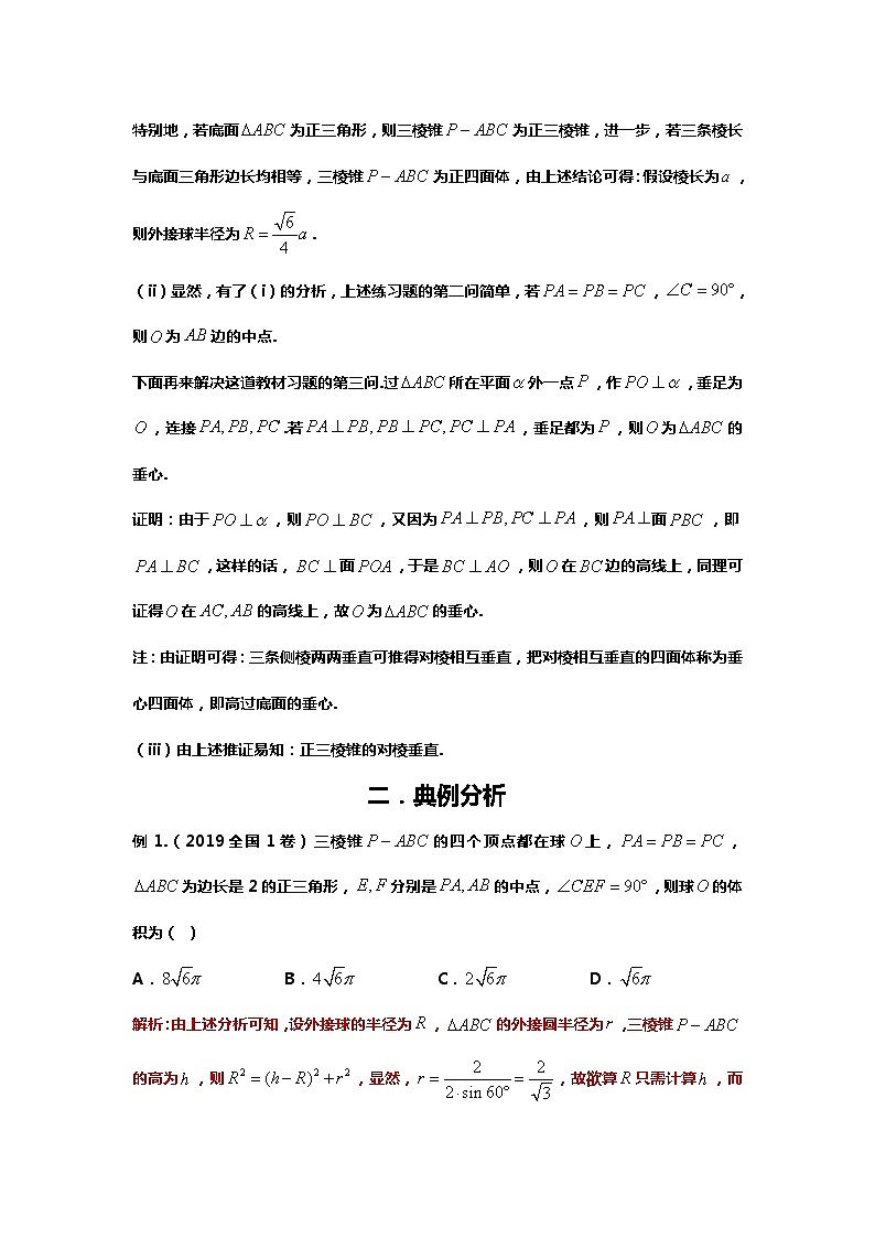 （备战24高考数学）5.（回归教材）等腰四面体及应用02
