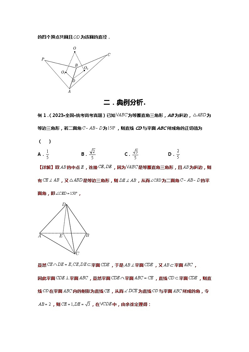 （备战24高考数学）7.（回归教材）新教材中一类翻折模型及高考应用02