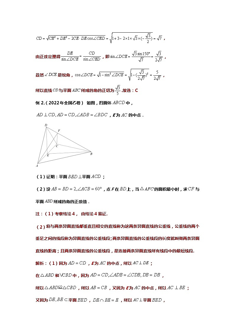 （备战24高考数学）7.（回归教材）新教材中一类翻折模型及高考应用03