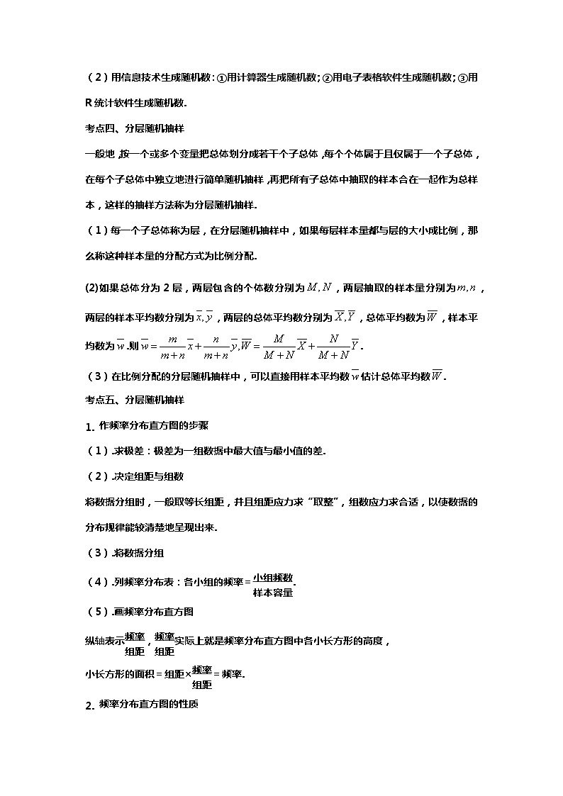 （备战24高考数学）9.（回归教材）随机抽样与百分位数02
