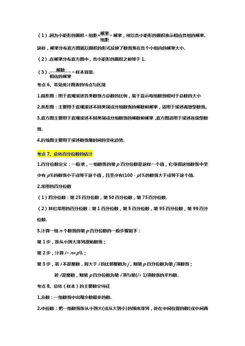 （备战24高考数学）9.（回归教材）随机抽样与百分位数03
